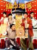 Trò Chơi May Rủi - Game Of Deceit - TVB - 1999 - Bản đẹp - FFVN