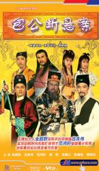 Tân Bao Thanh Thiên - ATV - 1995